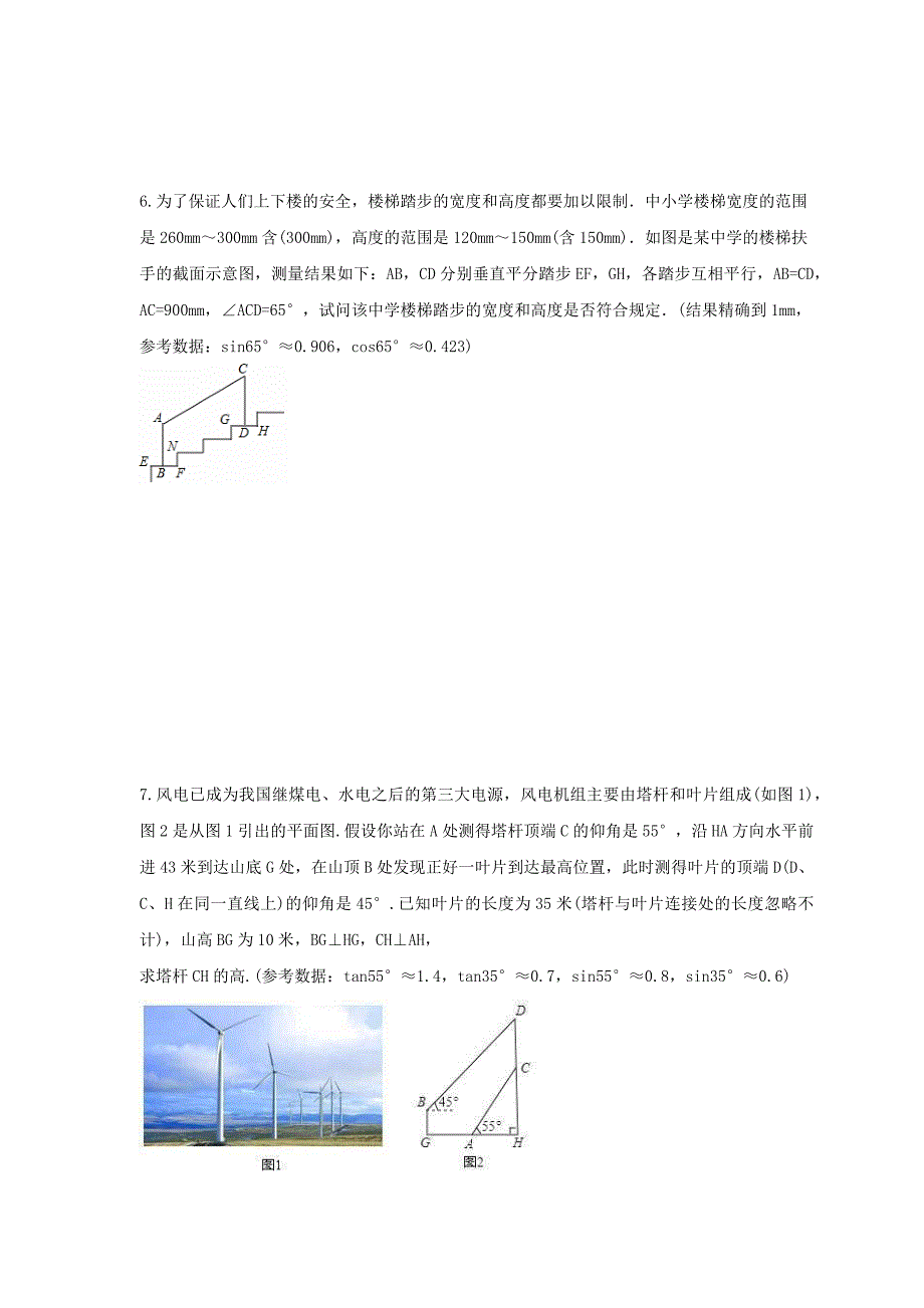 2025年中考数学一轮复习 解直角三角形 解答题练习四（含答案）_第4页