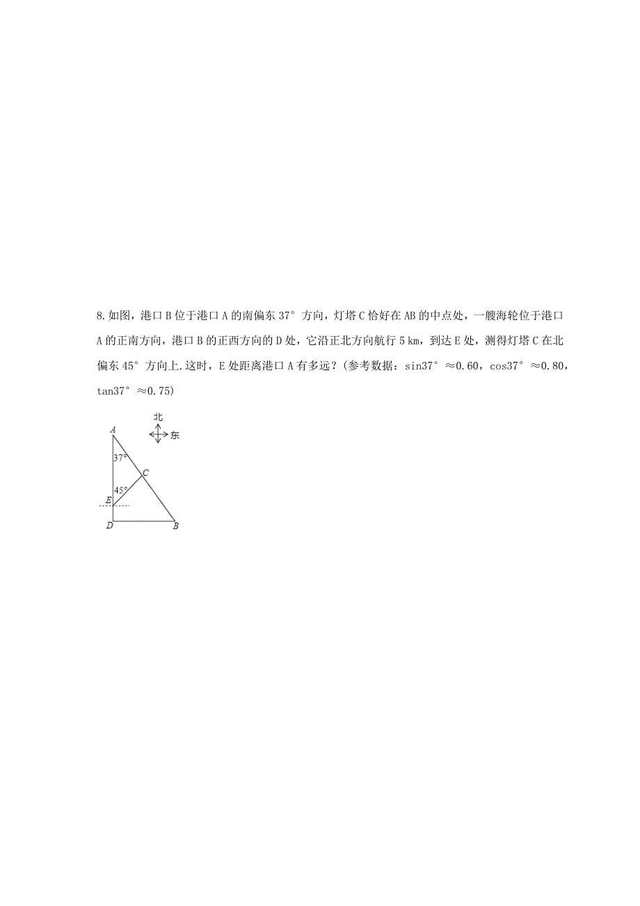 2025年中考数学一轮复习 解直角三角形 解答题练习四（含答案）_第5页