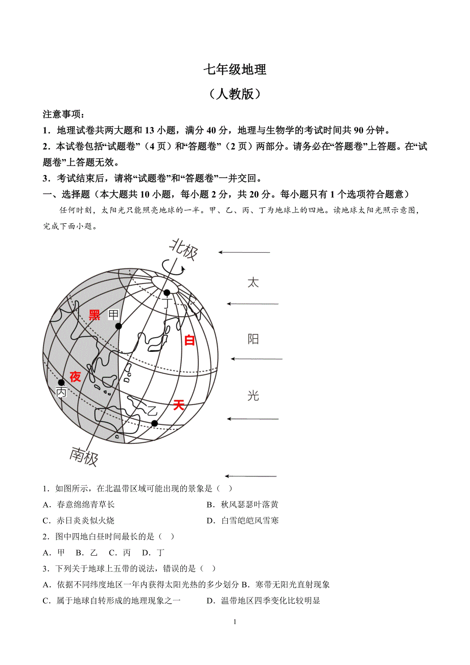 【7地RJ第二次月考】安徽省滁州市凤阳县官塘中学2023-2024学年七年级上学期11月月考地理试题（含解析）_第1页