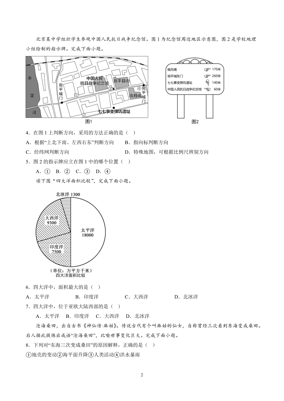 【7地RJ第二次月考】安徽省滁州市凤阳县官塘中学2023-2024学年七年级上学期11月月考地理试题（含解析）_第2页