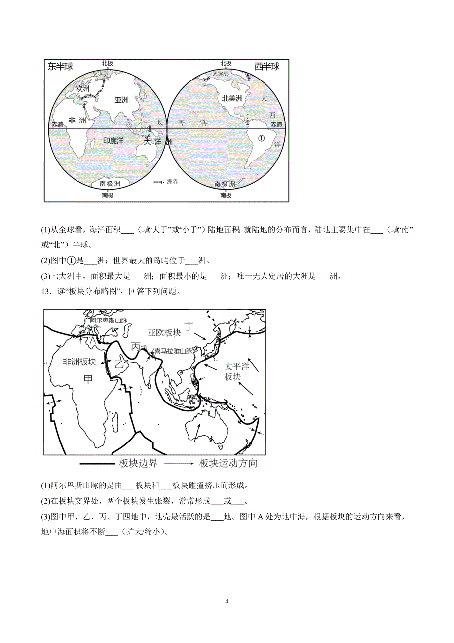 【7地RJ第二次月考】安徽省滁州市凤阳县官塘中学2023-2024学年七年级上学期11月月考地理试题（含解析）_第4页