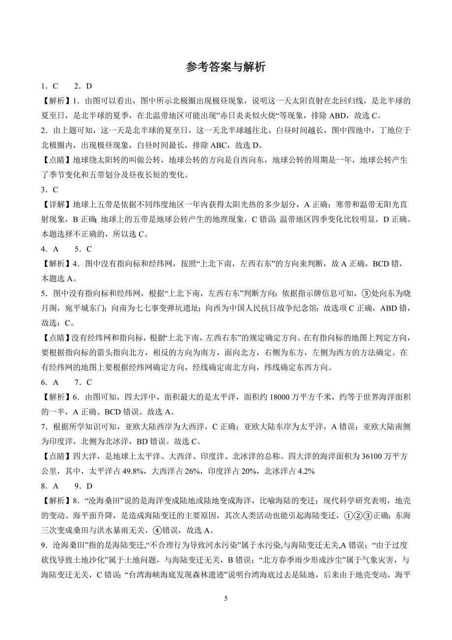 【7地RJ第二次月考】安徽省滁州市凤阳县官塘中学2023-2024学年七年级上学期11月月考地理试题（含解析）_第5页