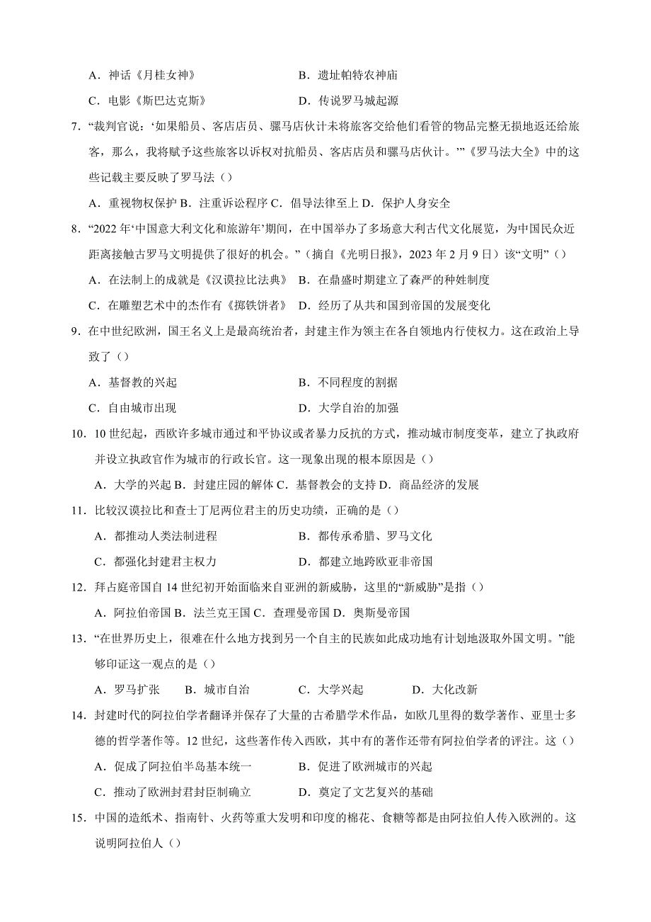 2024-2025学年九年级上学期历史期中模拟试卷（统编版+含答案解析）_第2页