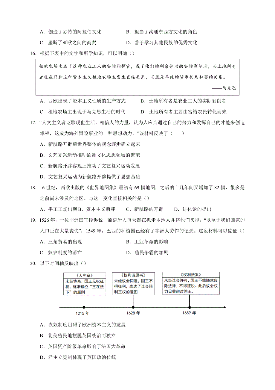 2024-2025学年九年级上学期历史期中模拟试卷（统编版+含答案解析）_第3页