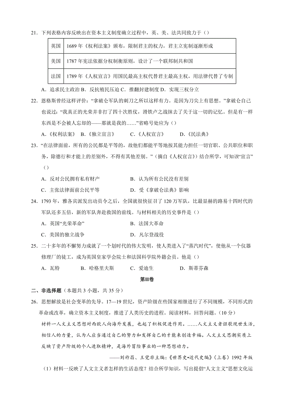 2024-2025学年九年级上学期历史期中模拟试卷（统编版+含答案解析）_第4页