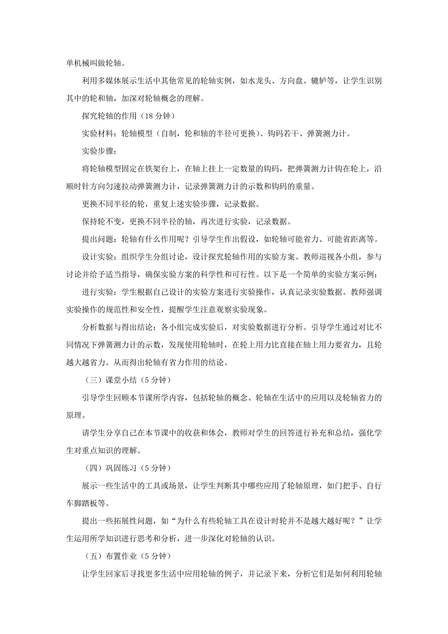 小学科学五年级上册《拧螺丝钉的学问》说课稿_第3页