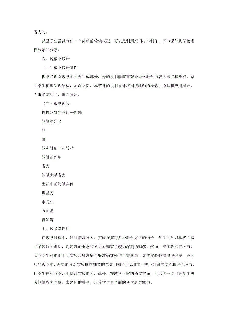 小学科学五年级上册《拧螺丝钉的学问》说课稿_第4页