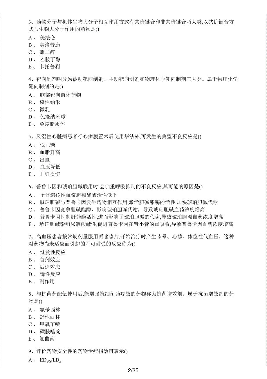 2018年执业药师考试《药学专业知识（一）》真题及解析执业药师西药_第2页