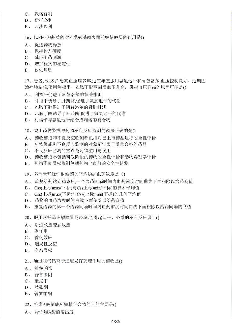 2018年执业药师考试《药学专业知识（一）》真题及解析执业药师西药_第4页