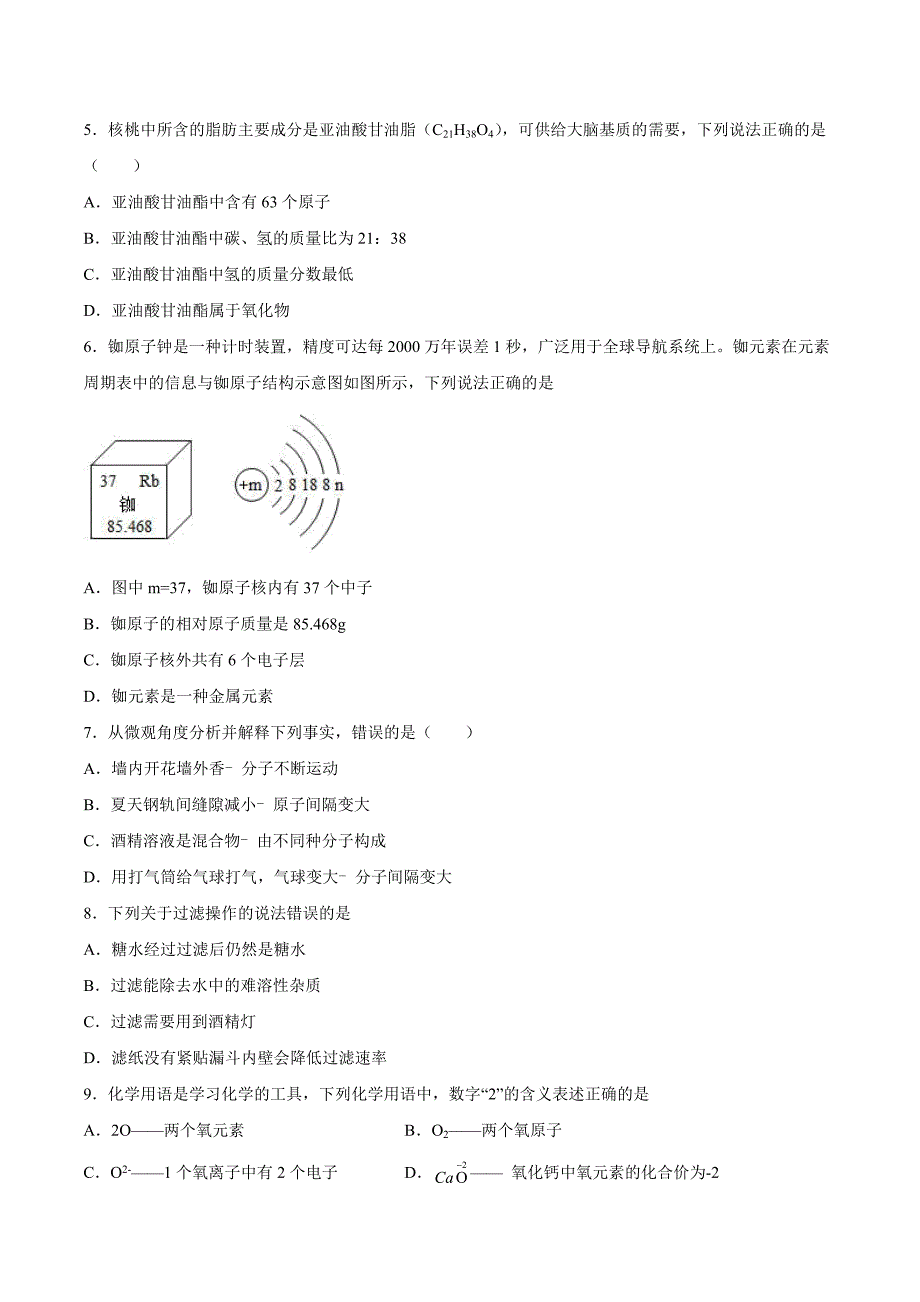 【9化人教版期中】黄山市休宁县2023-2024学年九年级上学期期中化学试题_第2页