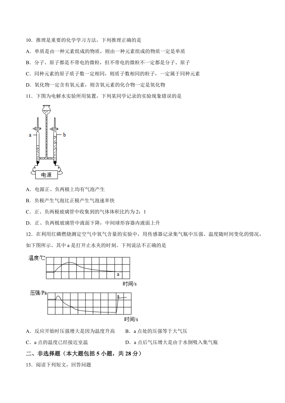 【9化人教版期中】黄山市休宁县2023-2024学年九年级上学期期中化学试题_第3页