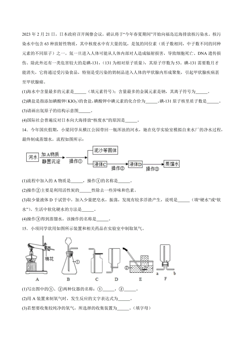 【9化人教版期中】黄山市休宁县2023-2024学年九年级上学期期中化学试题_第4页