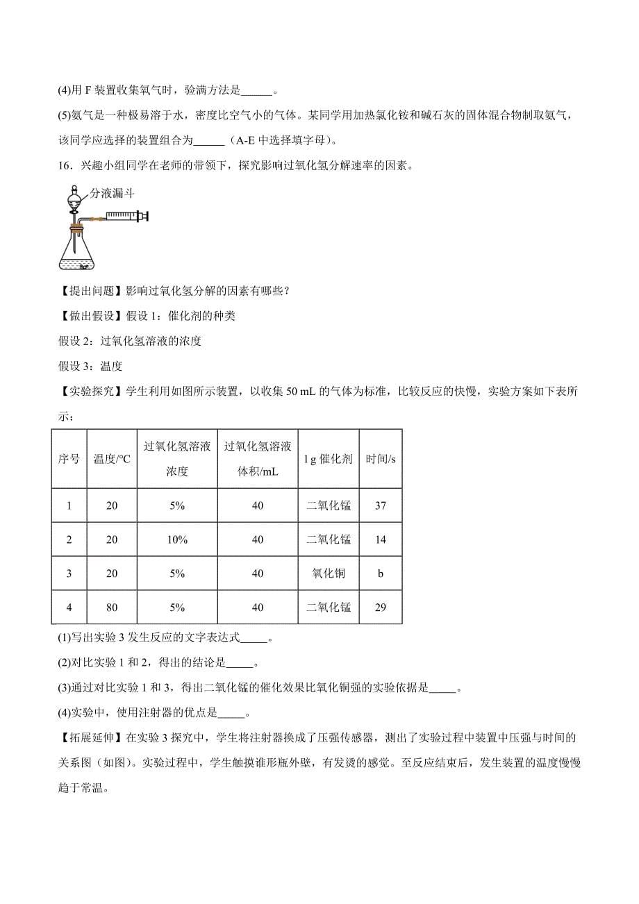 【9化人教版期中】黄山市休宁县2023-2024学年九年级上学期期中化学试题_第5页