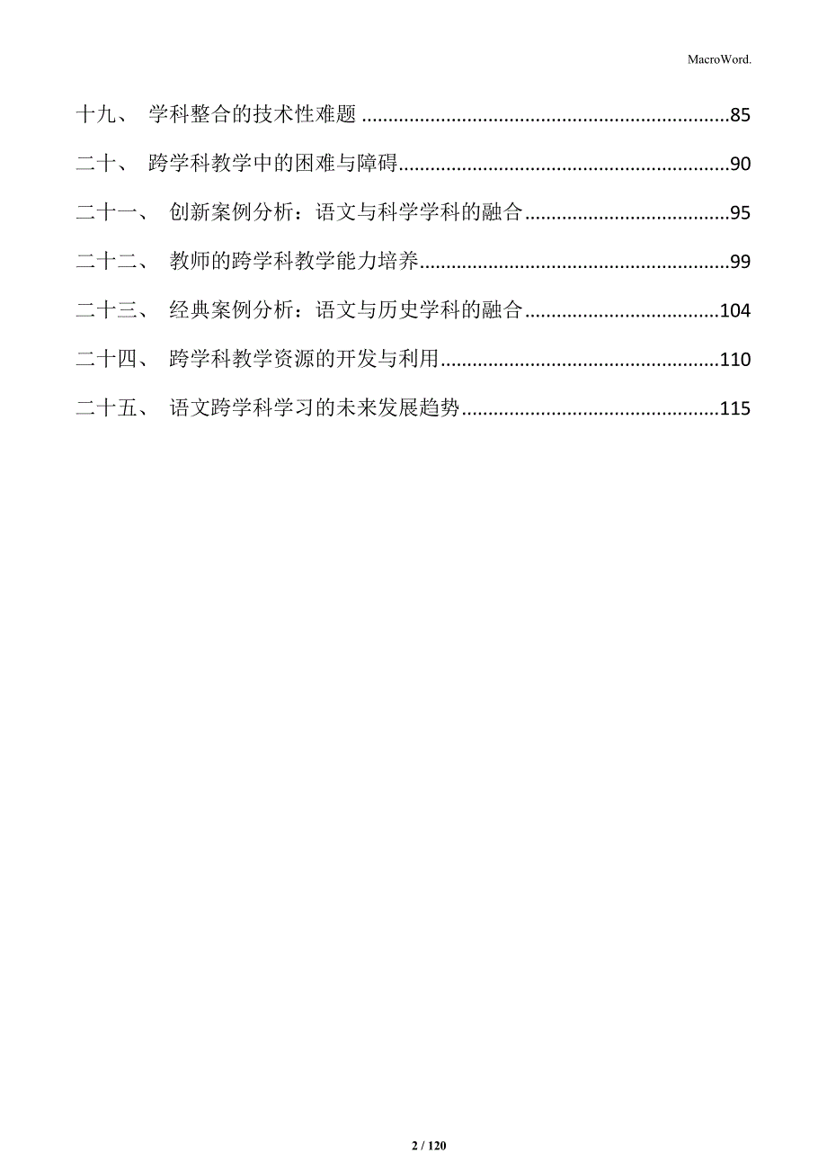 语文教学中的跨学科知识融合探索_第2页