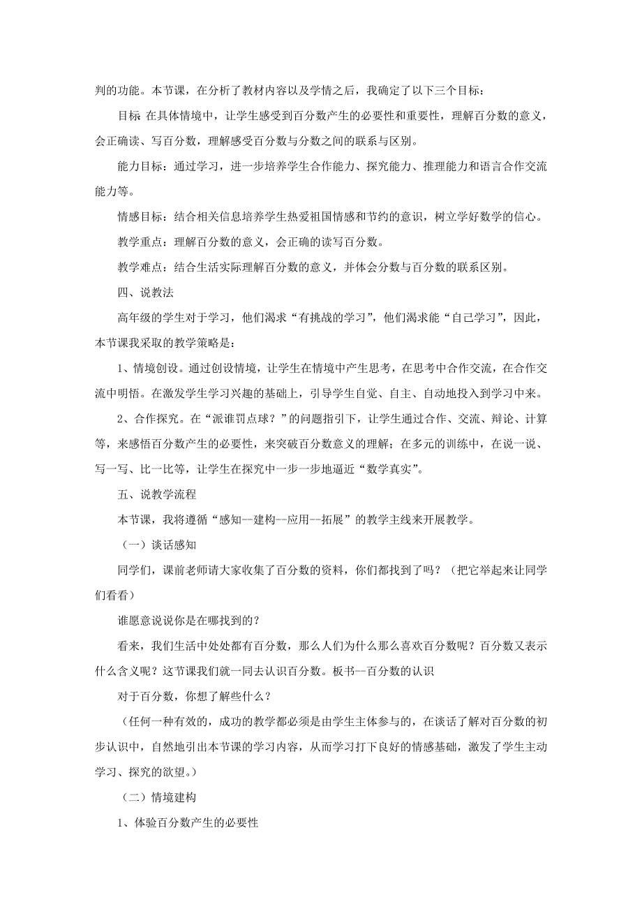 小学数学第十册第六单元《百分数的认识》说课稿一等奖_第2页