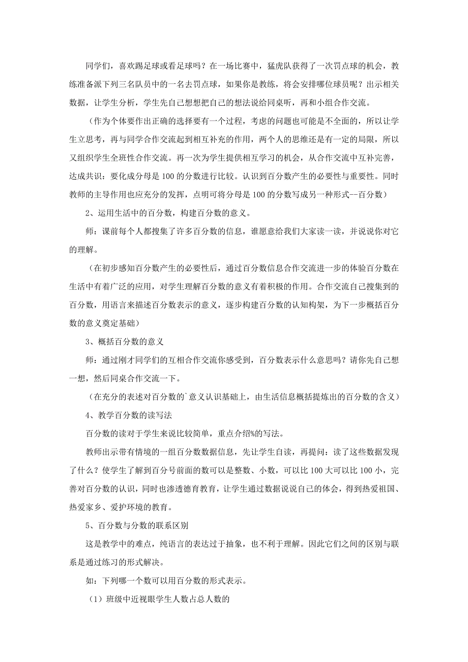 小学数学第十册第六单元《百分数的认识》说课稿一等奖_第3页