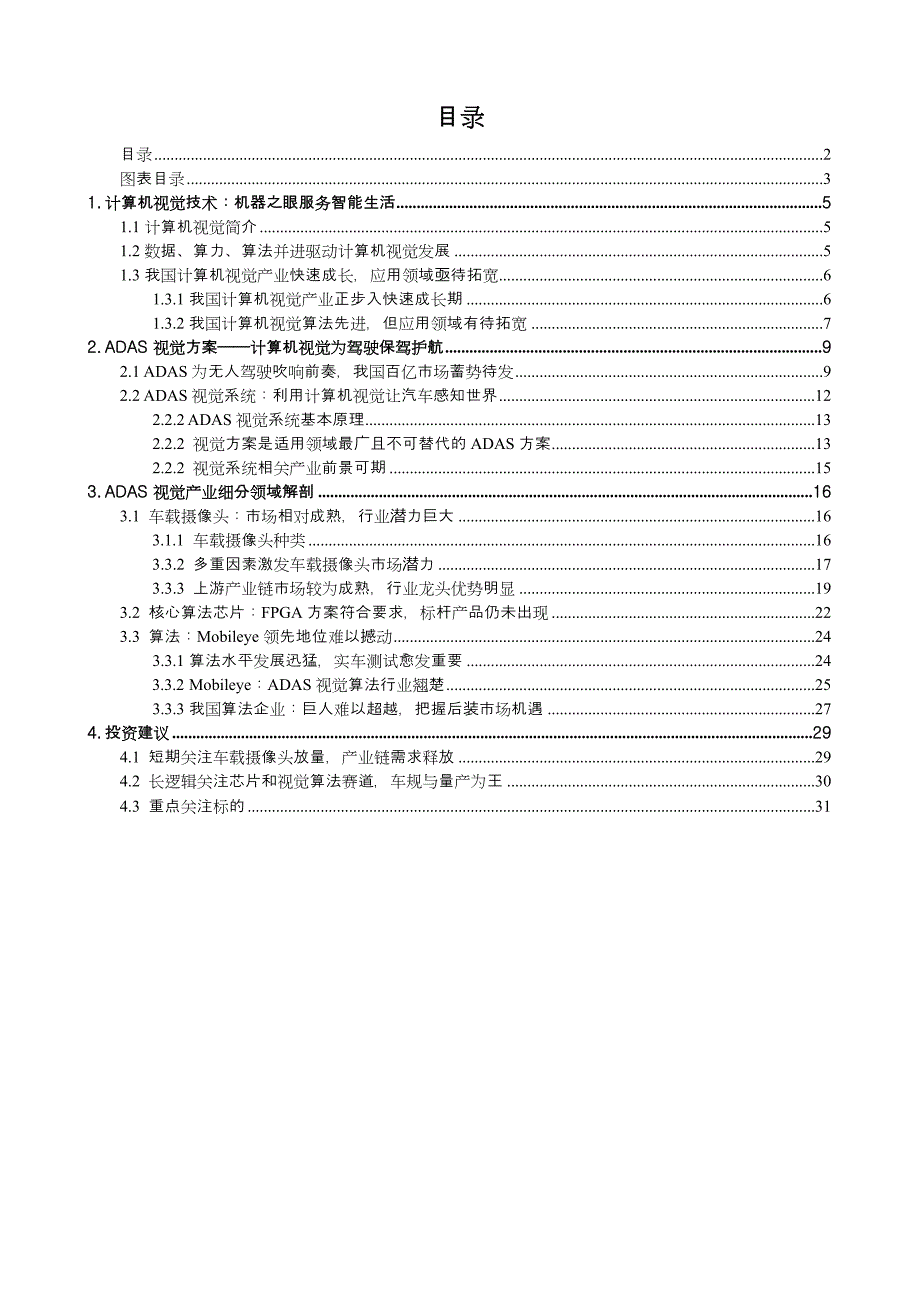 2022计算机视觉为驾驶保驾护航_第2页