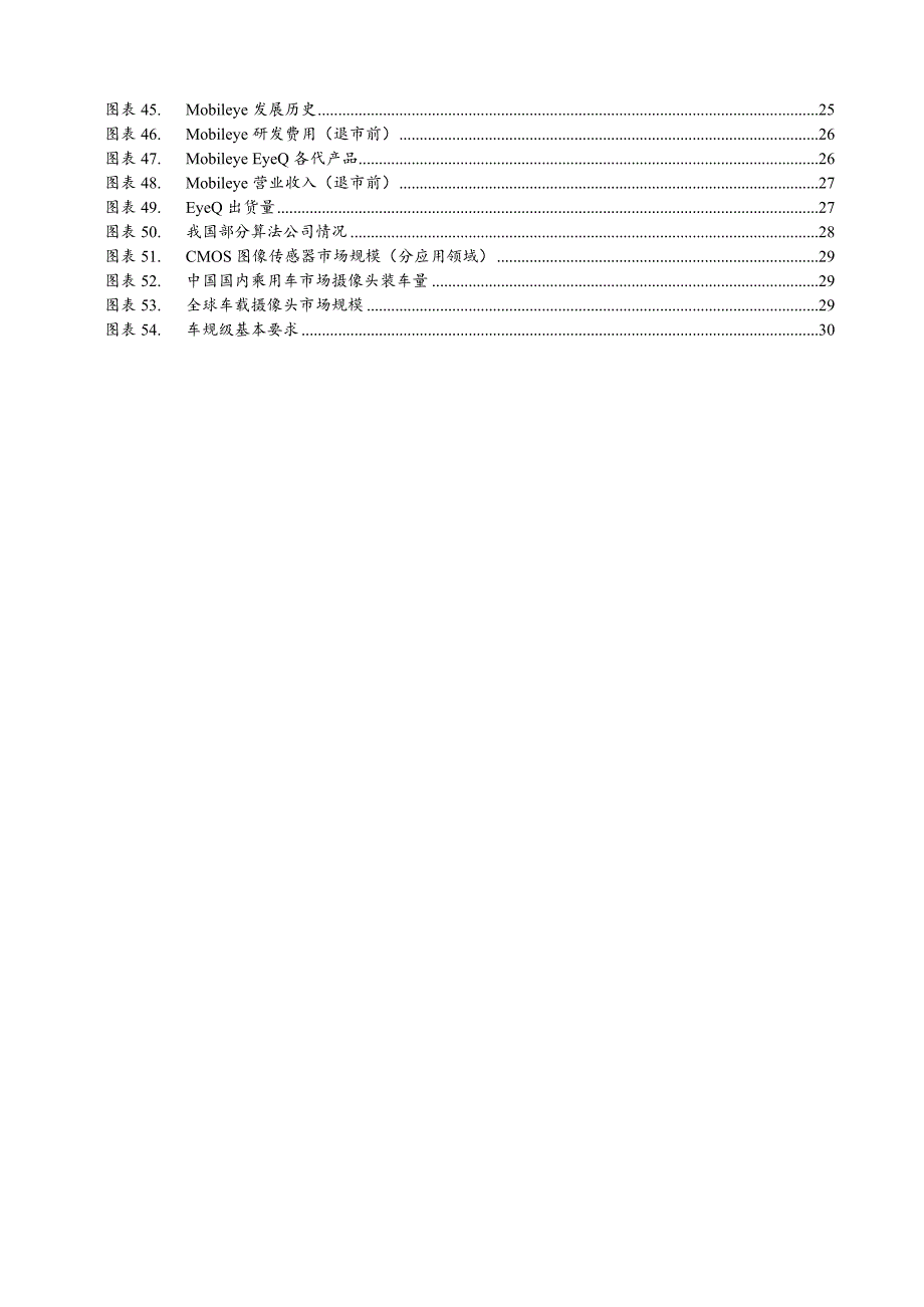 2022计算机视觉为驾驶保驾护航_第4页