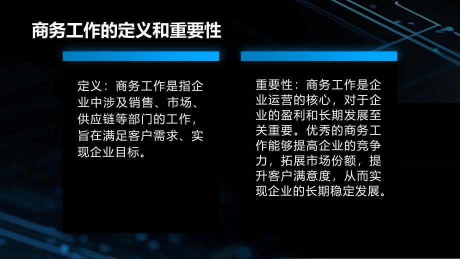 蓝黑色科技显卡光球电力科技风商务工作汇报PPT模板_第4页