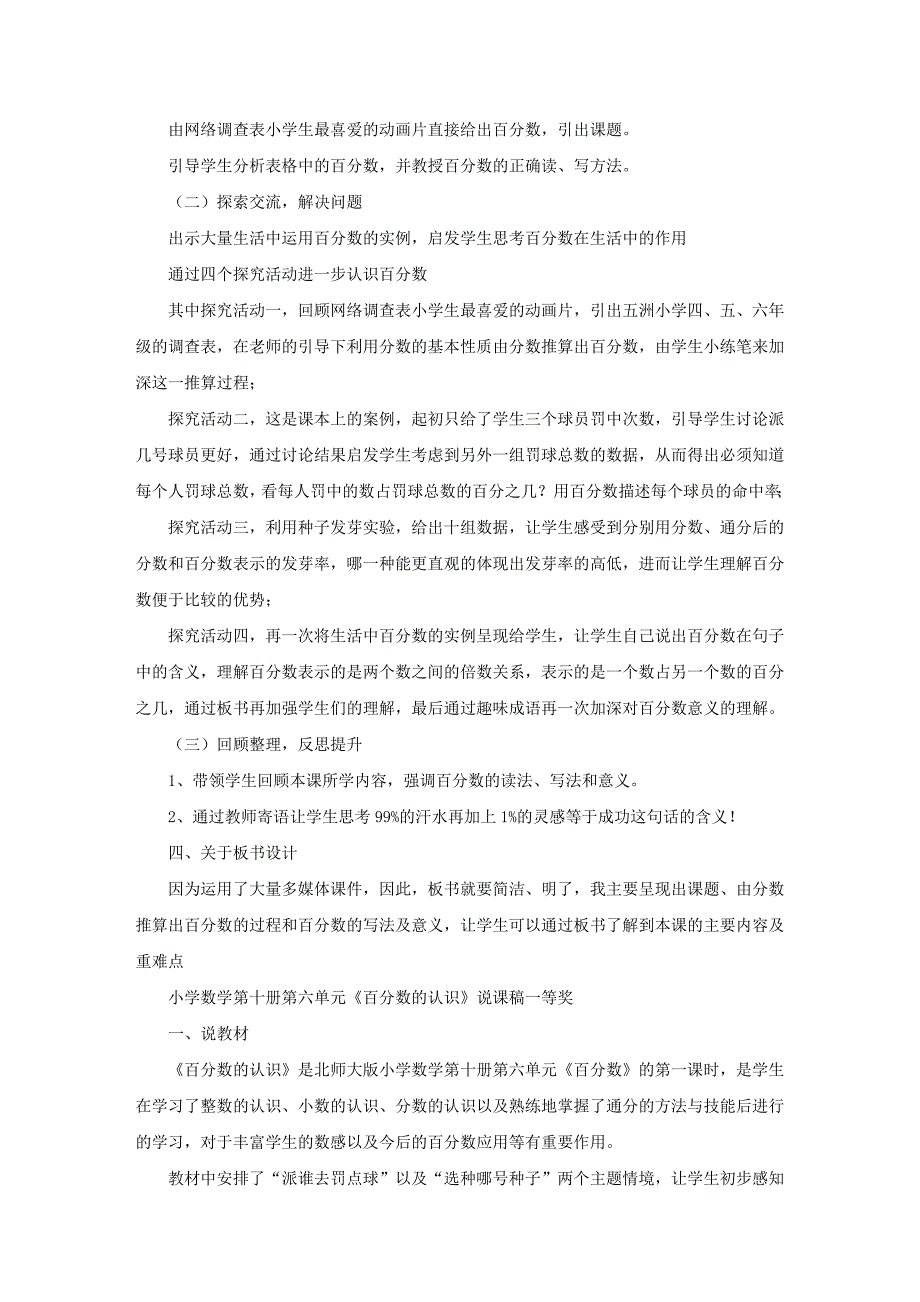 小学数学《百分数的认识》说课稿一等奖4篇_第2页