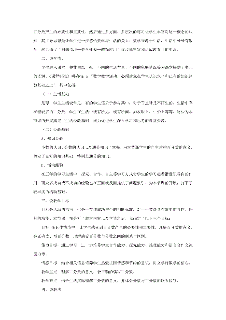 小学数学《百分数的认识》说课稿一等奖4篇_第3页