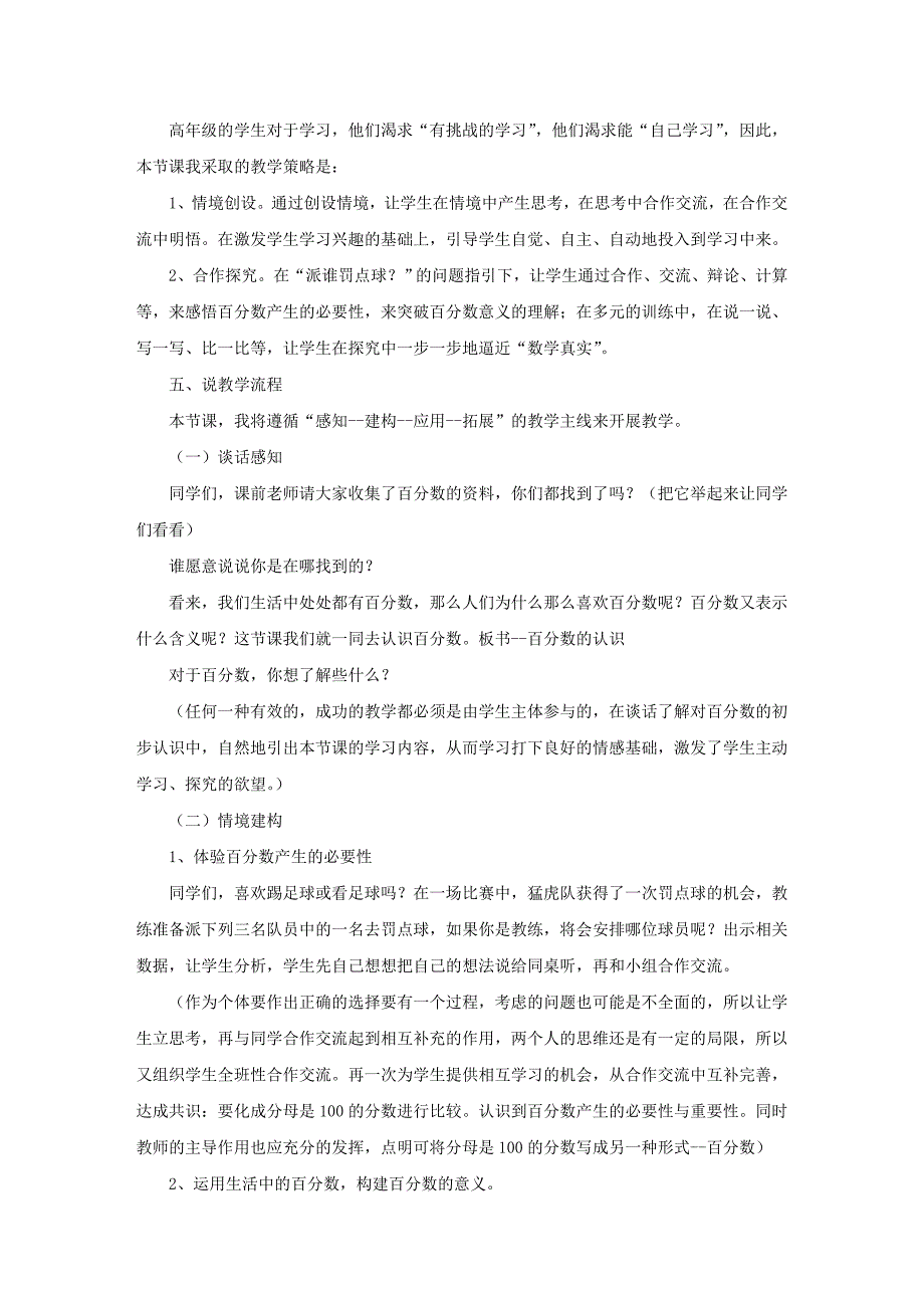 小学数学《百分数的认识》说课稿一等奖4篇_第4页