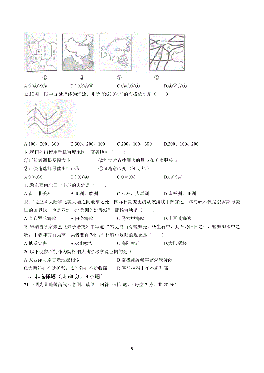 【7地RJ期中】安徽省铜陵市铜官区部分学校2023-2024学年七年级上学期期中考试地理试题_第3页