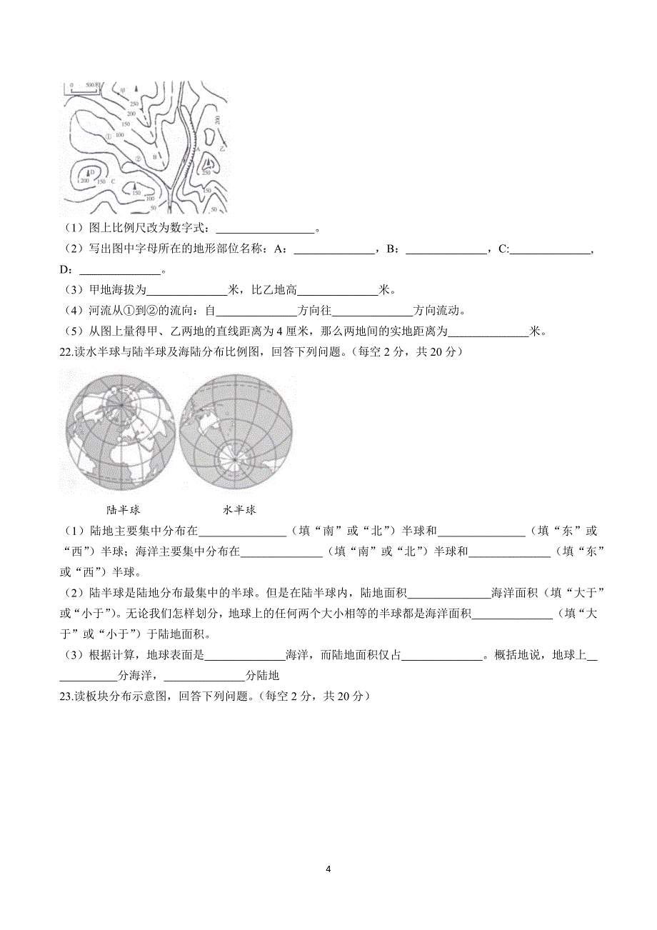 【7地RJ期中】安徽省铜陵市铜官区部分学校2023-2024学年七年级上学期期中考试地理试题_第4页