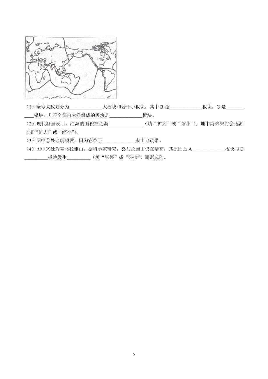 【7地RJ期中】安徽省铜陵市铜官区部分学校2023-2024学年七年级上学期期中考试地理试题_第5页