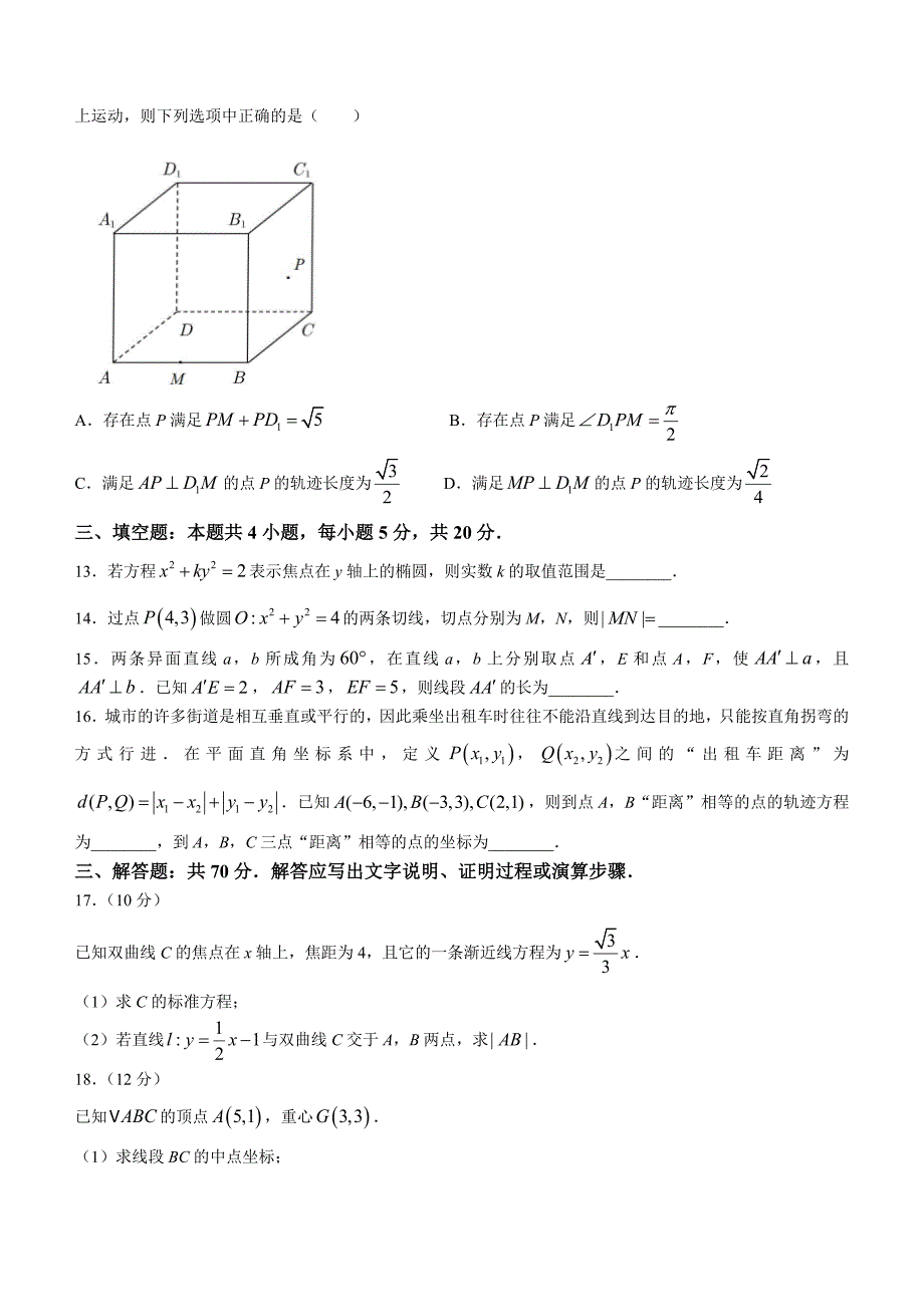 湖北省武汉市部分重点中学2022-2023学年高二上学期期中联考试题 数学[含答案]_第3页