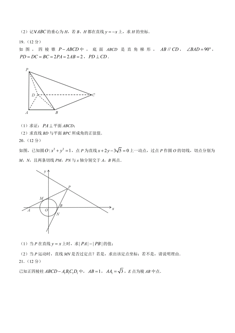 湖北省武汉市部分重点中学2022-2023学年高二上学期期中联考试题 数学[含答案]_第4页