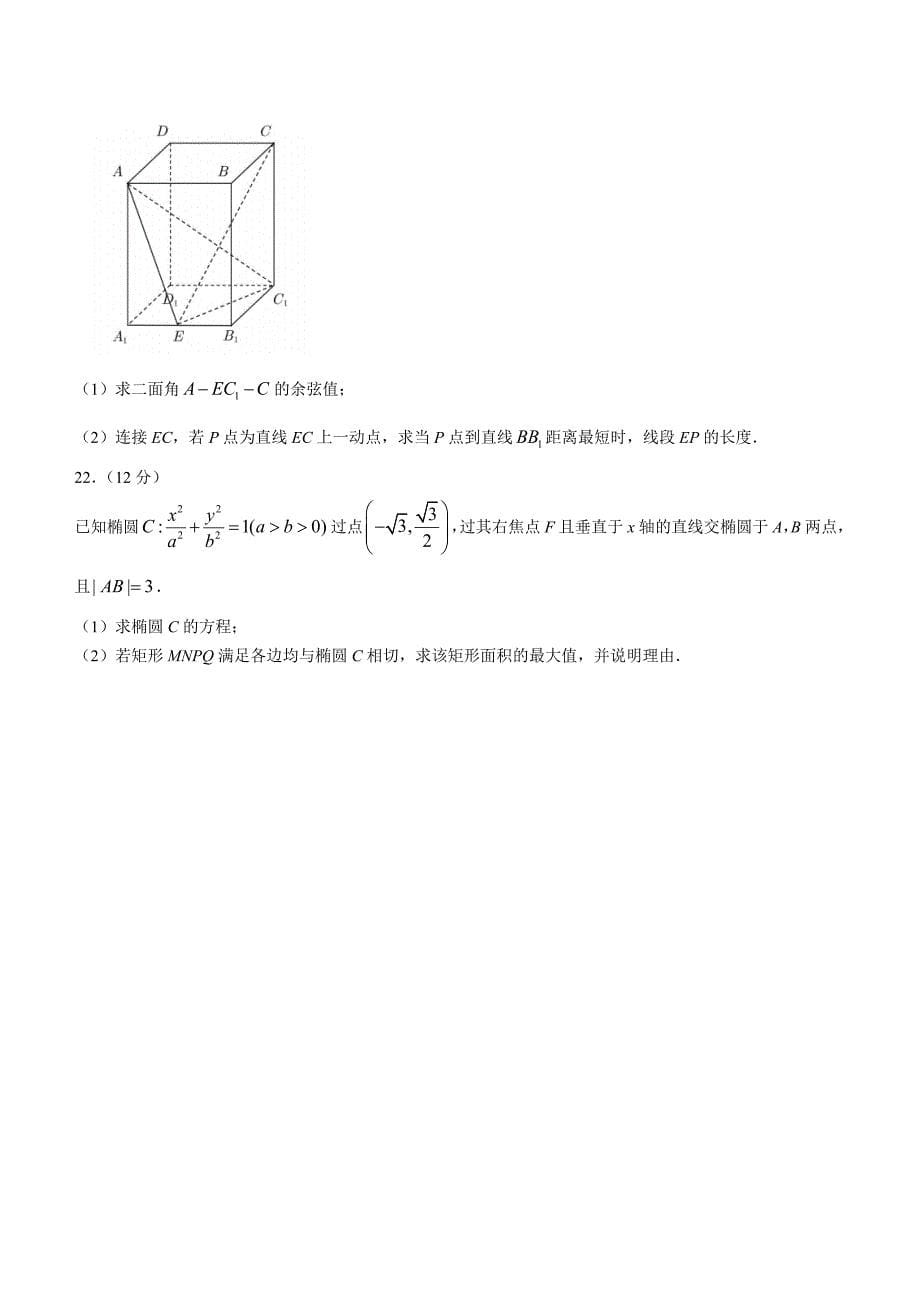 湖北省武汉市部分重点中学2022-2023学年高二上学期期中联考试题 数学[含答案]_第5页