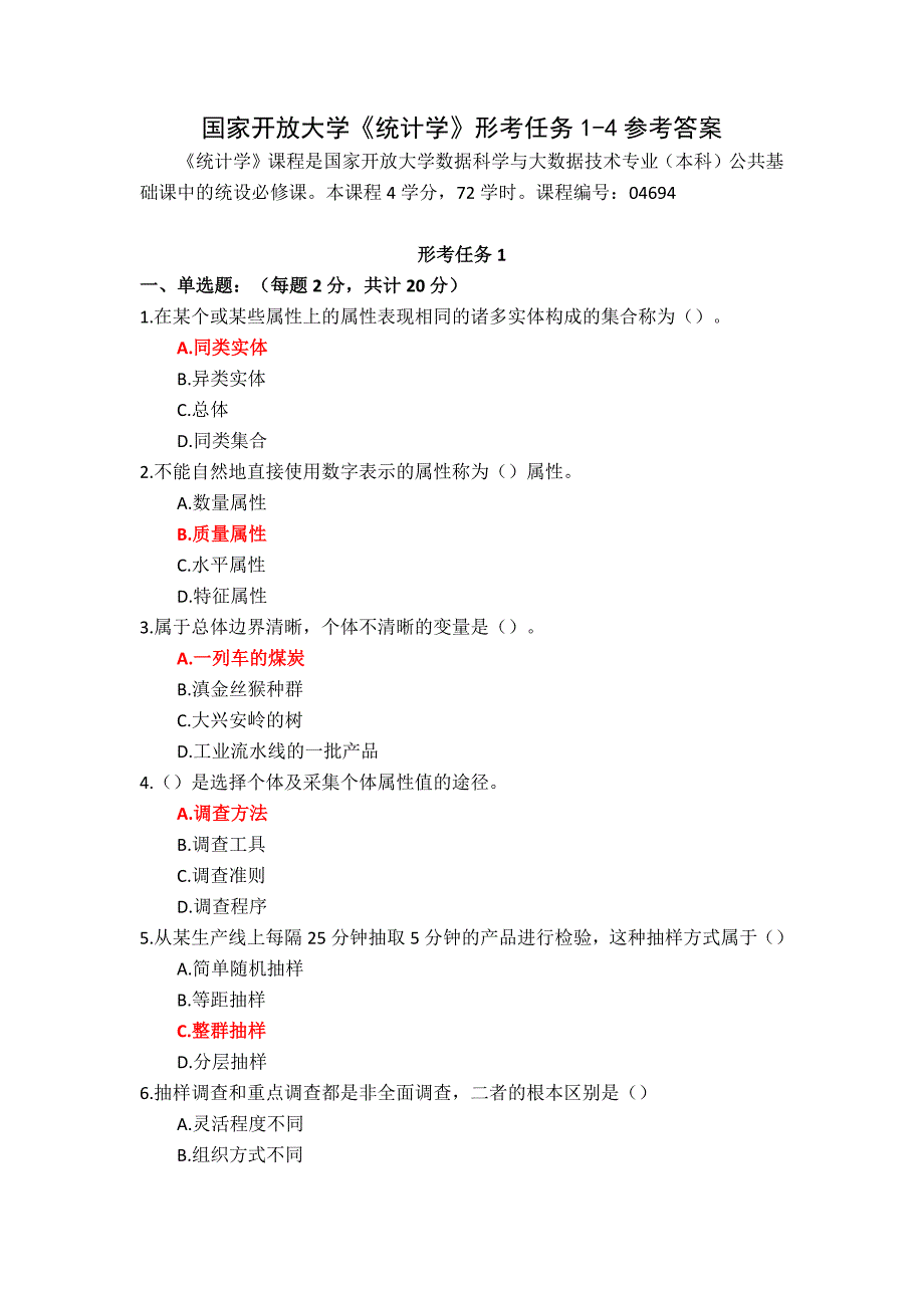 国家开放大学《统计学》形考任务1-4参考答案_第1页