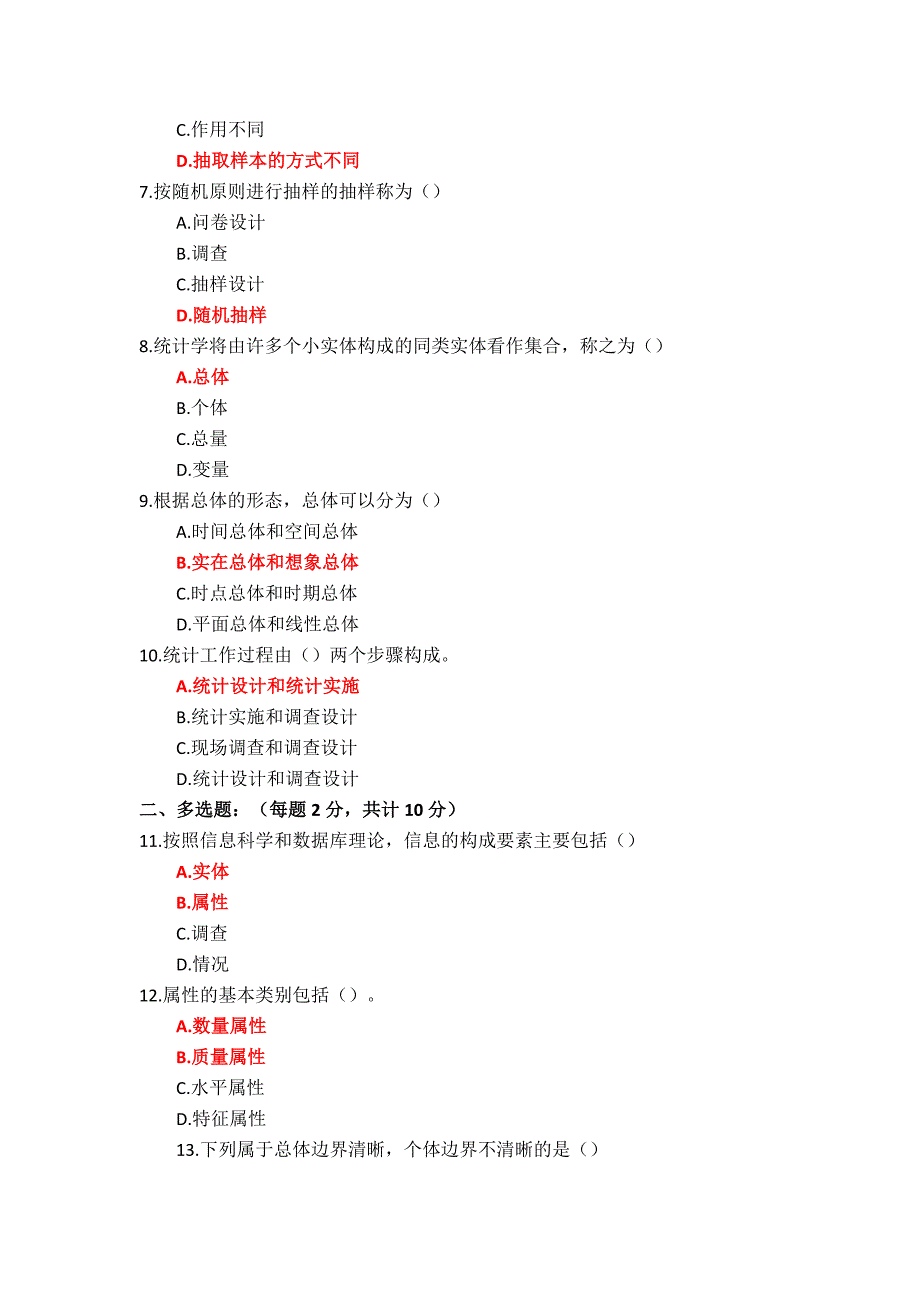 国家开放大学《统计学》形考任务1-4参考答案_第2页