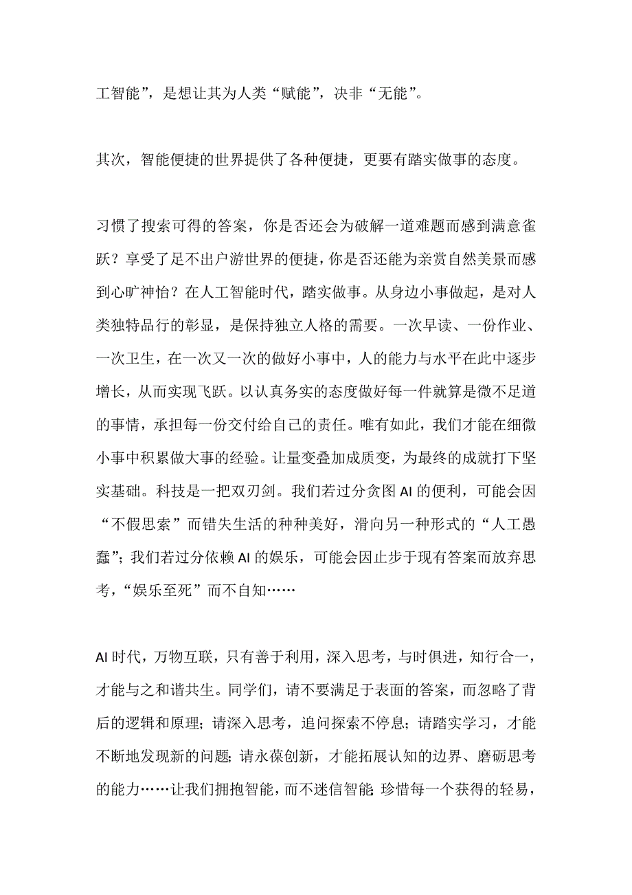 国旗下讲话------乘智能春风书时代之问_第2页