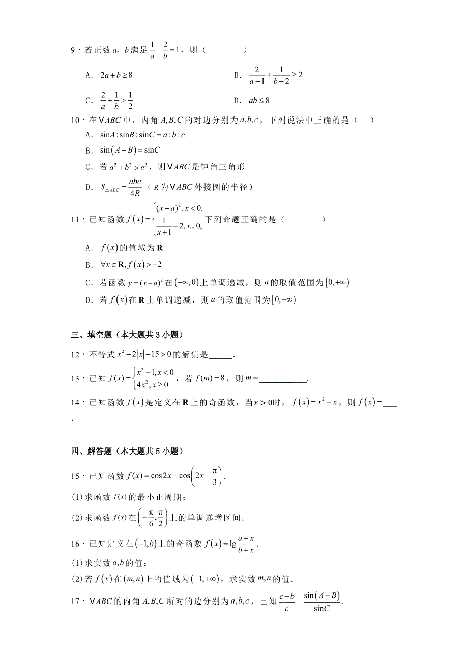 广东省肇庆市2025届高三上学期10月月考 数学试题[含答案]_第2页