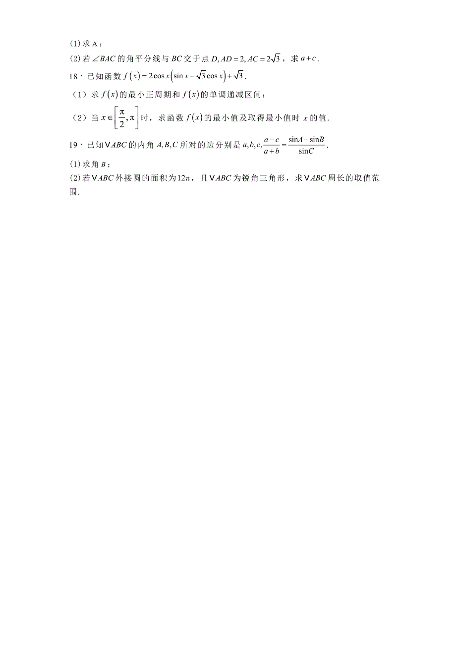 广东省肇庆市2025届高三上学期10月月考 数学试题[含答案]_第3页