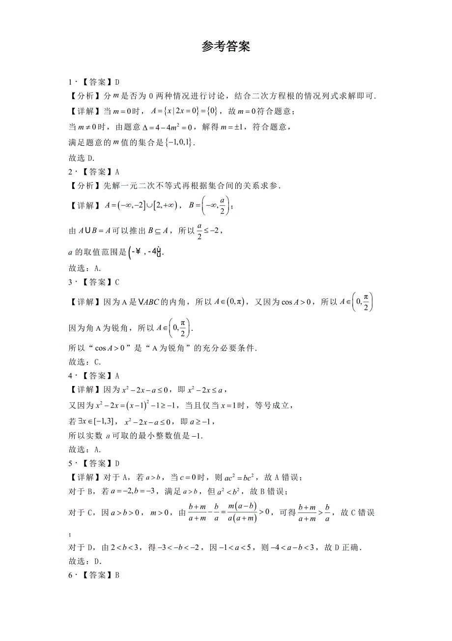 广东省肇庆市2025届高三上学期10月月考 数学试题[含答案]_第4页