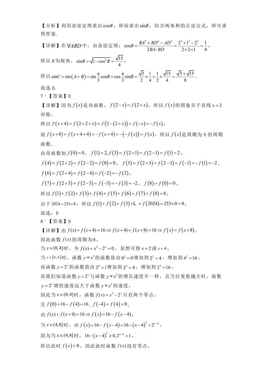 广东省肇庆市2025届高三上学期10月月考 数学试题[含答案]_第5页