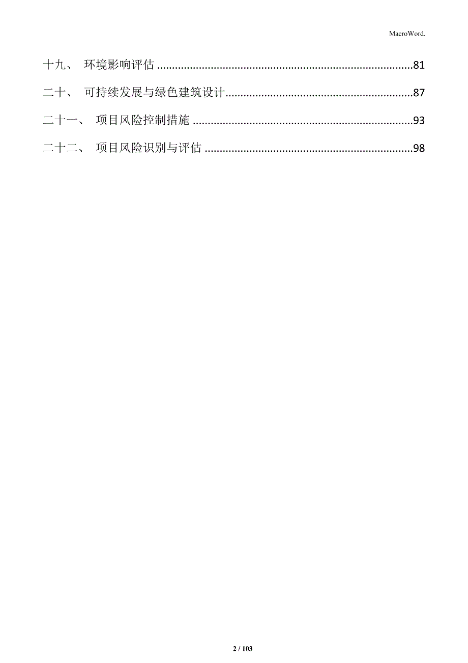 标准化厂房建设项目立项报告_第2页