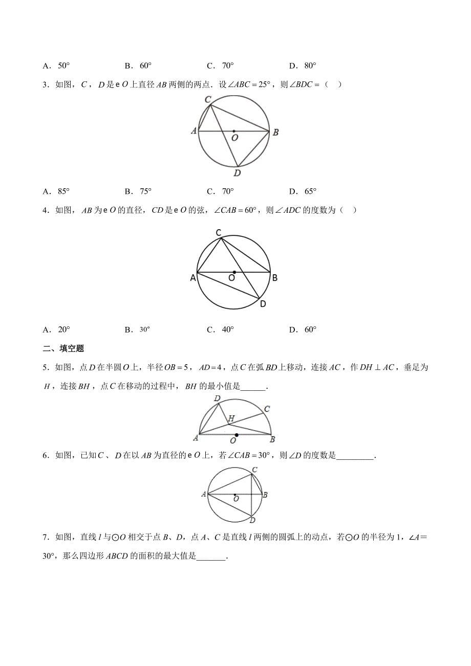 中考数学二轮培优重点突破讲练专题28 圆中的定弦定角和最大张角模型（学生版）_第5页