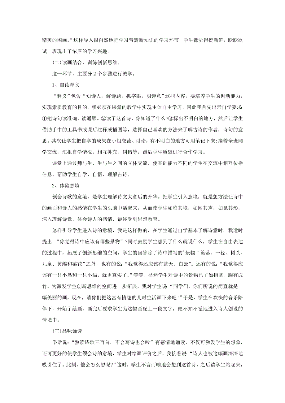 四年级下册语文《宿新市徐公店》说课稿_第2页