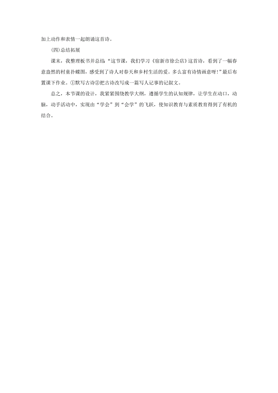 四年级下册语文《宿新市徐公店》说课稿_第3页