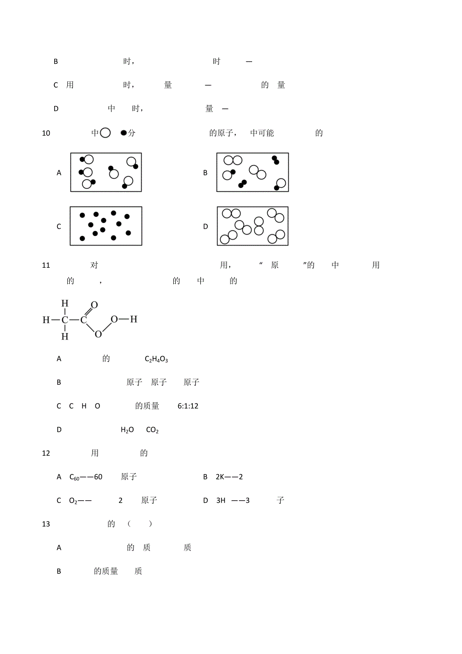 人教版九年级化学上册期中模拟考试卷01（人教版2024,1-5单元）_第3页