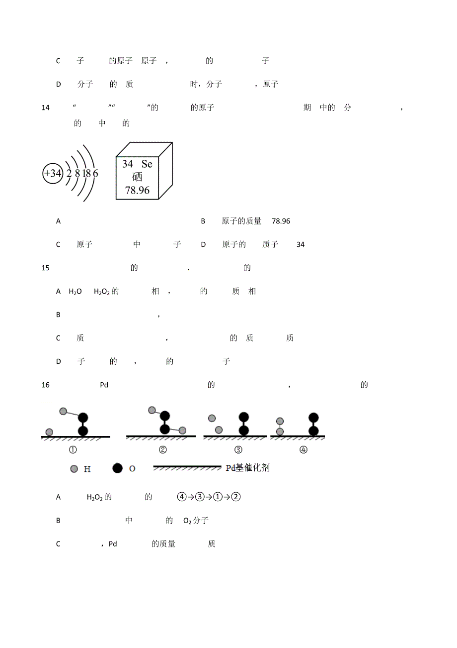 人教版九年级化学上册期中模拟考试卷01（人教版2024,1-5单元）_第4页