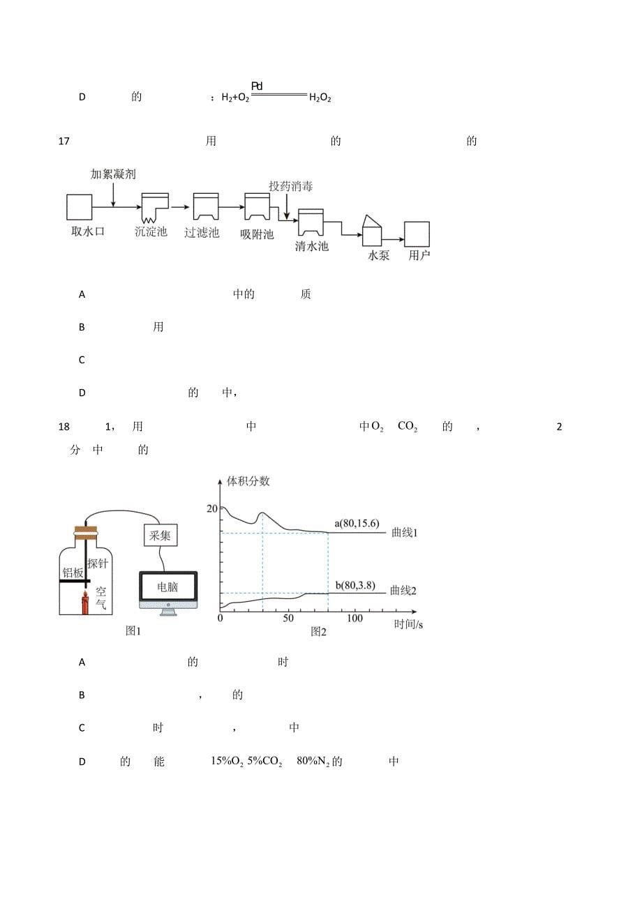 人教版九年级化学上册期中模拟考试卷01（人教版2024,1-5单元）_第5页