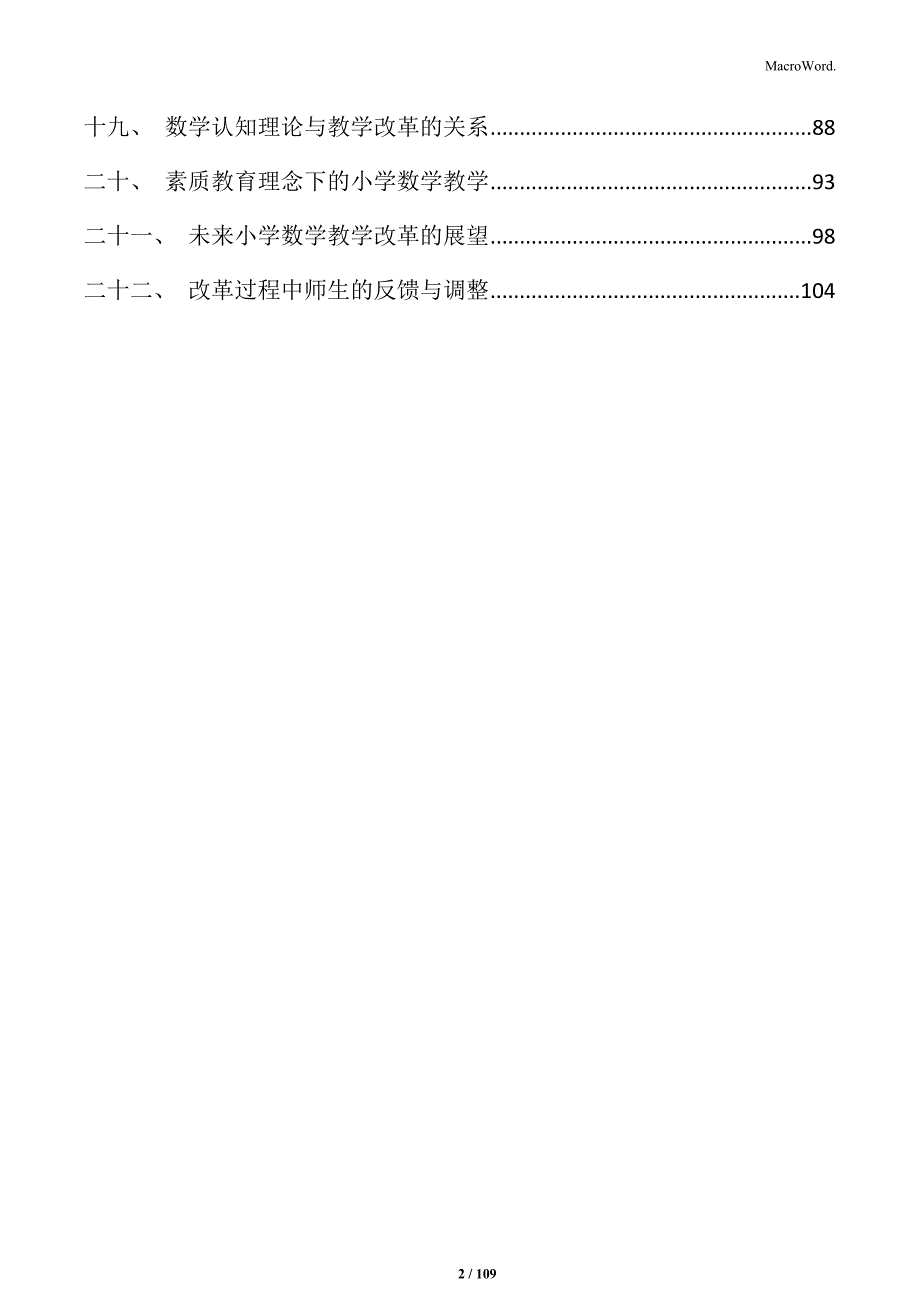 小学数学综合改革实施方案_第2页