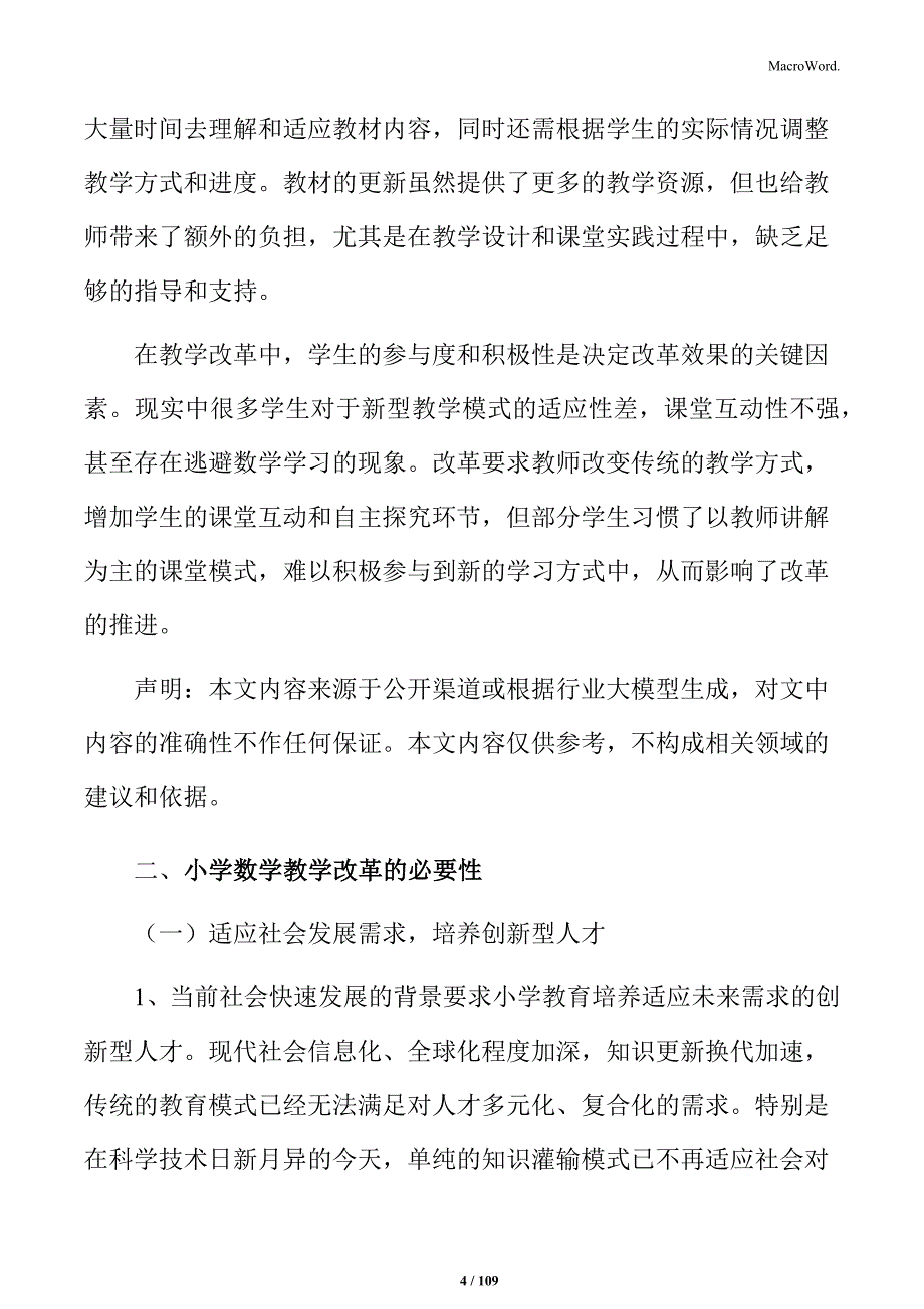 小学数学综合改革实施方案_第4页