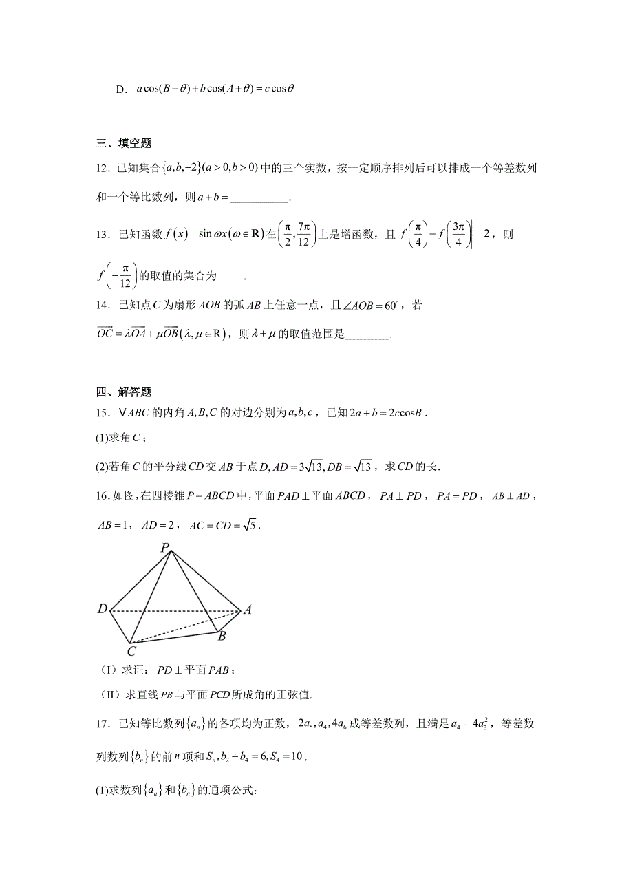 河北省邯郸市武安市2024-2025学年高三上学期10月期中考试 数学试题[含答案]_第3页