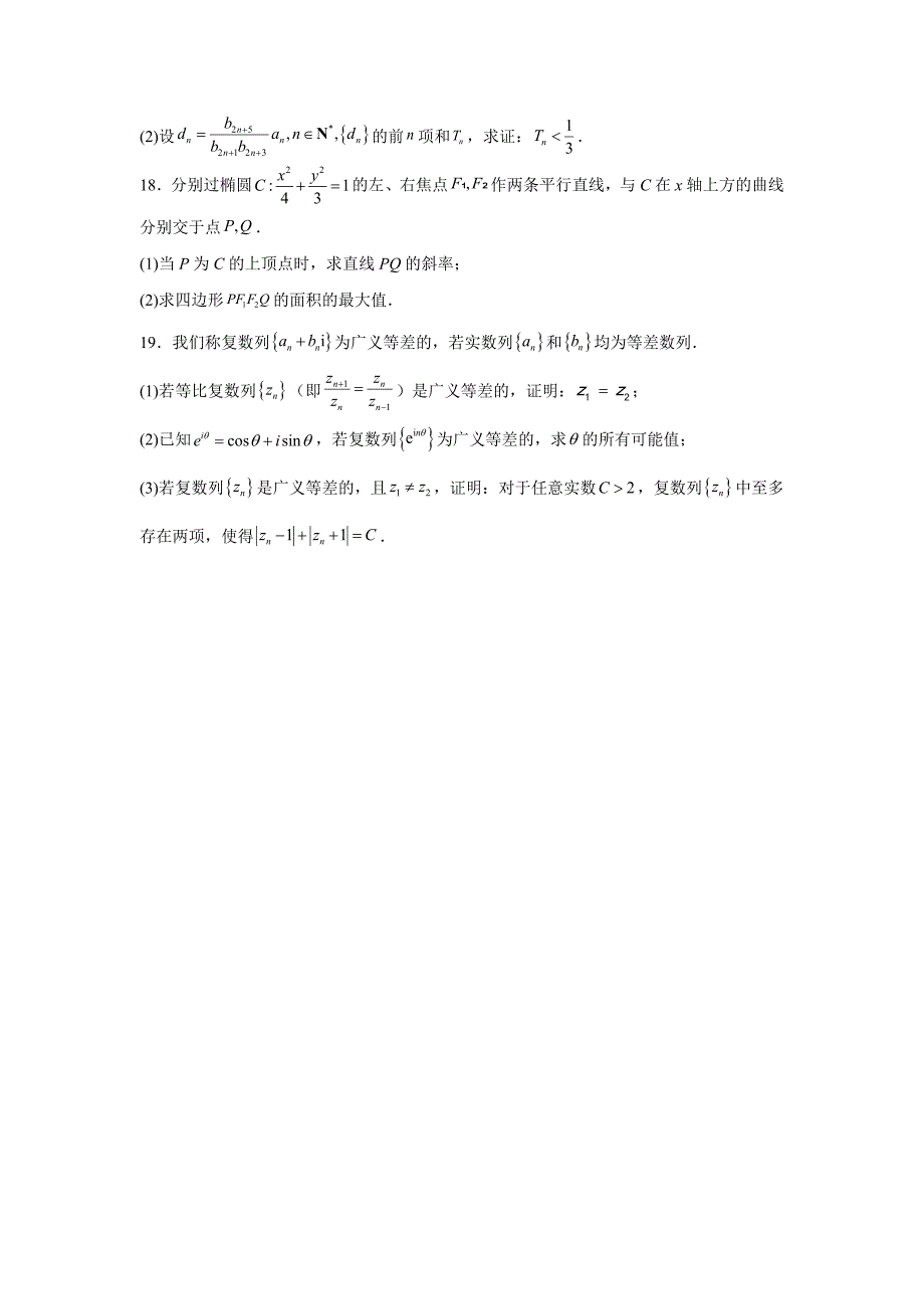 河北省邯郸市武安市2024-2025学年高三上学期10月期中考试 数学试题[含答案]_第4页